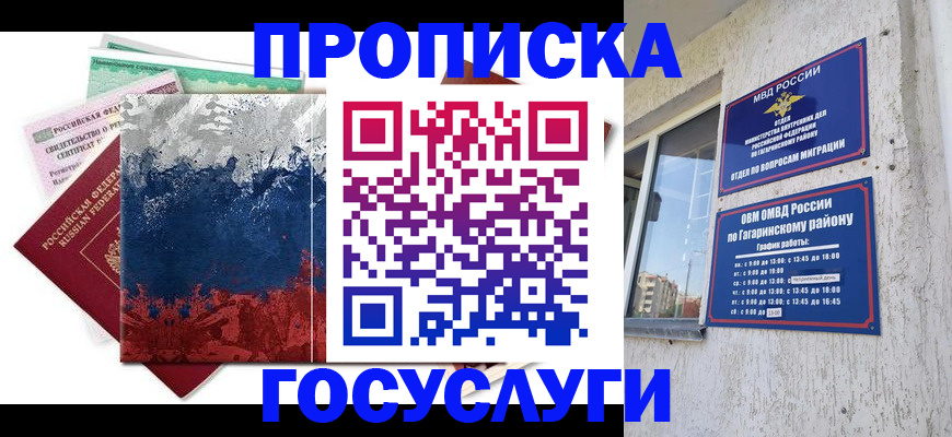 прописка для школы в Кораблино