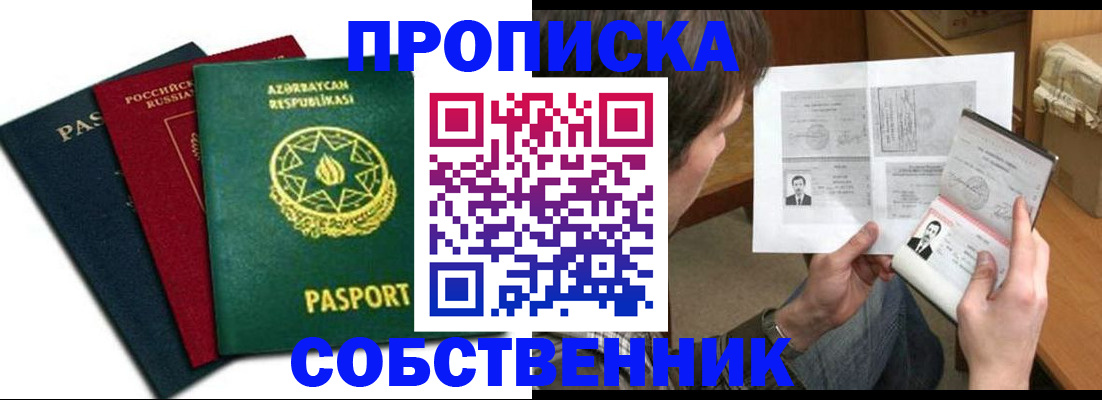 прописка законно в Кораблино